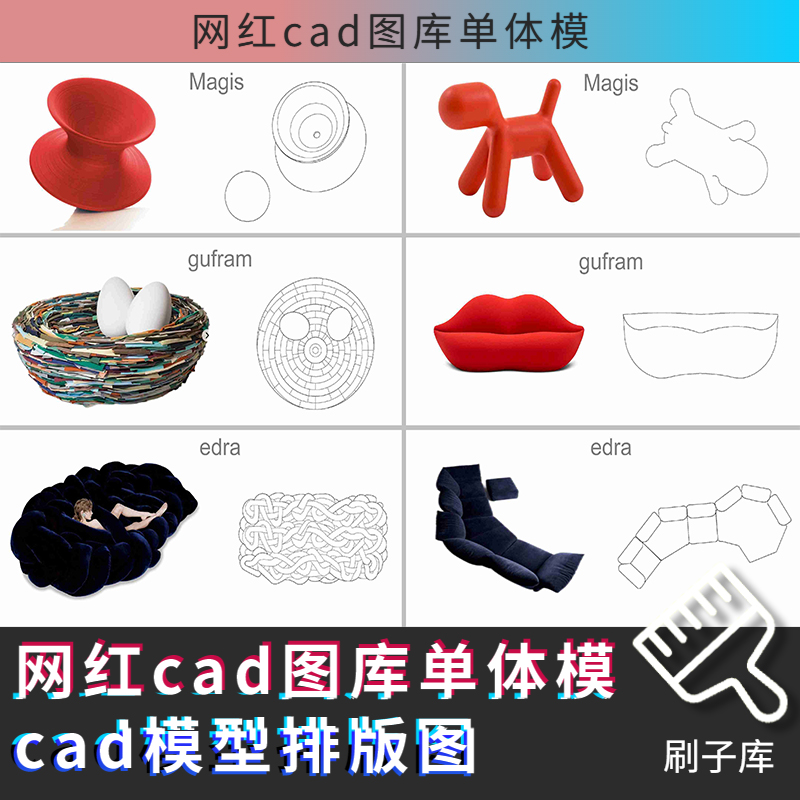 网红cad图库丨意大利进口单体模型ppt排版-刷子库