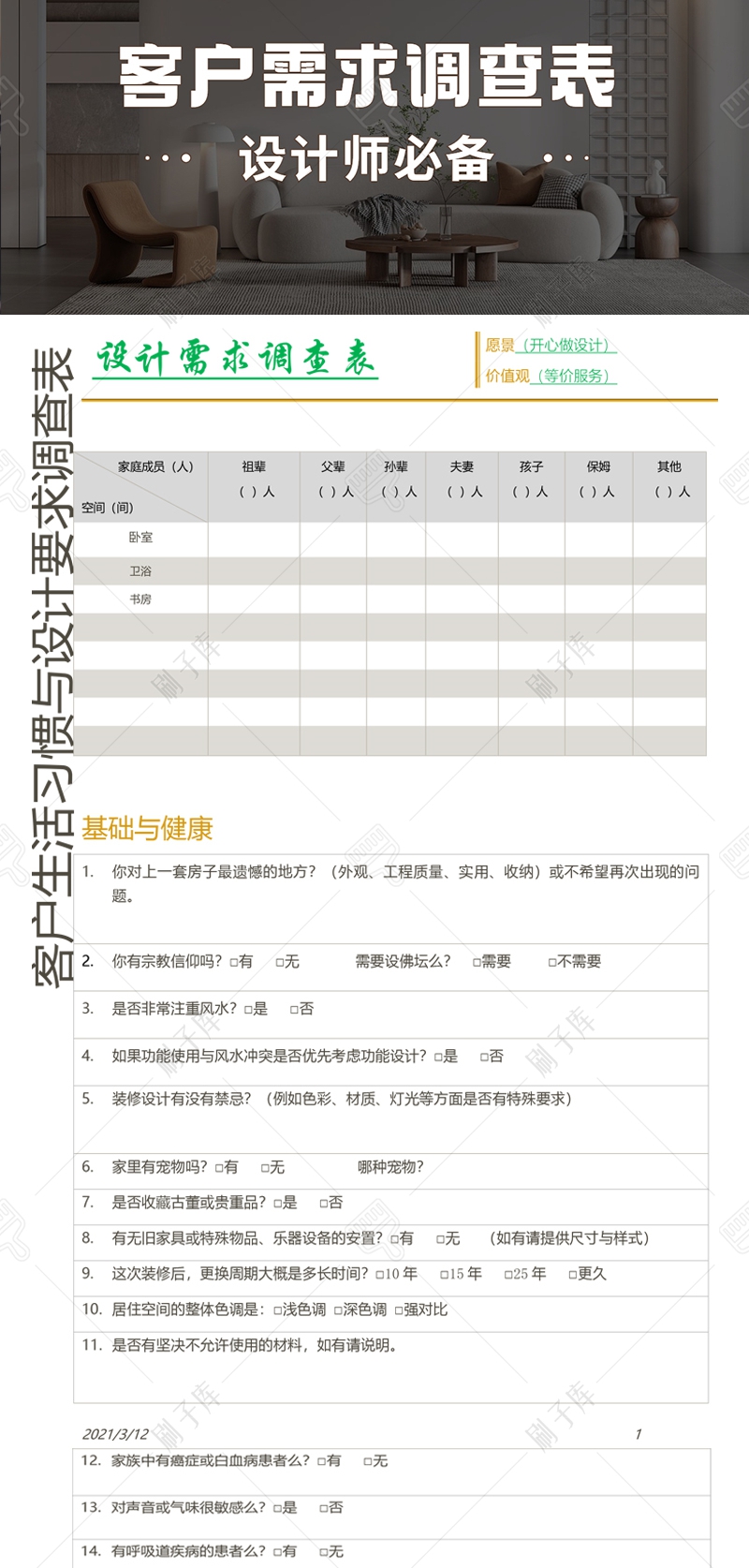 图片[1]-[设计需求调查表]室内设计客户需求调查表-刷子库