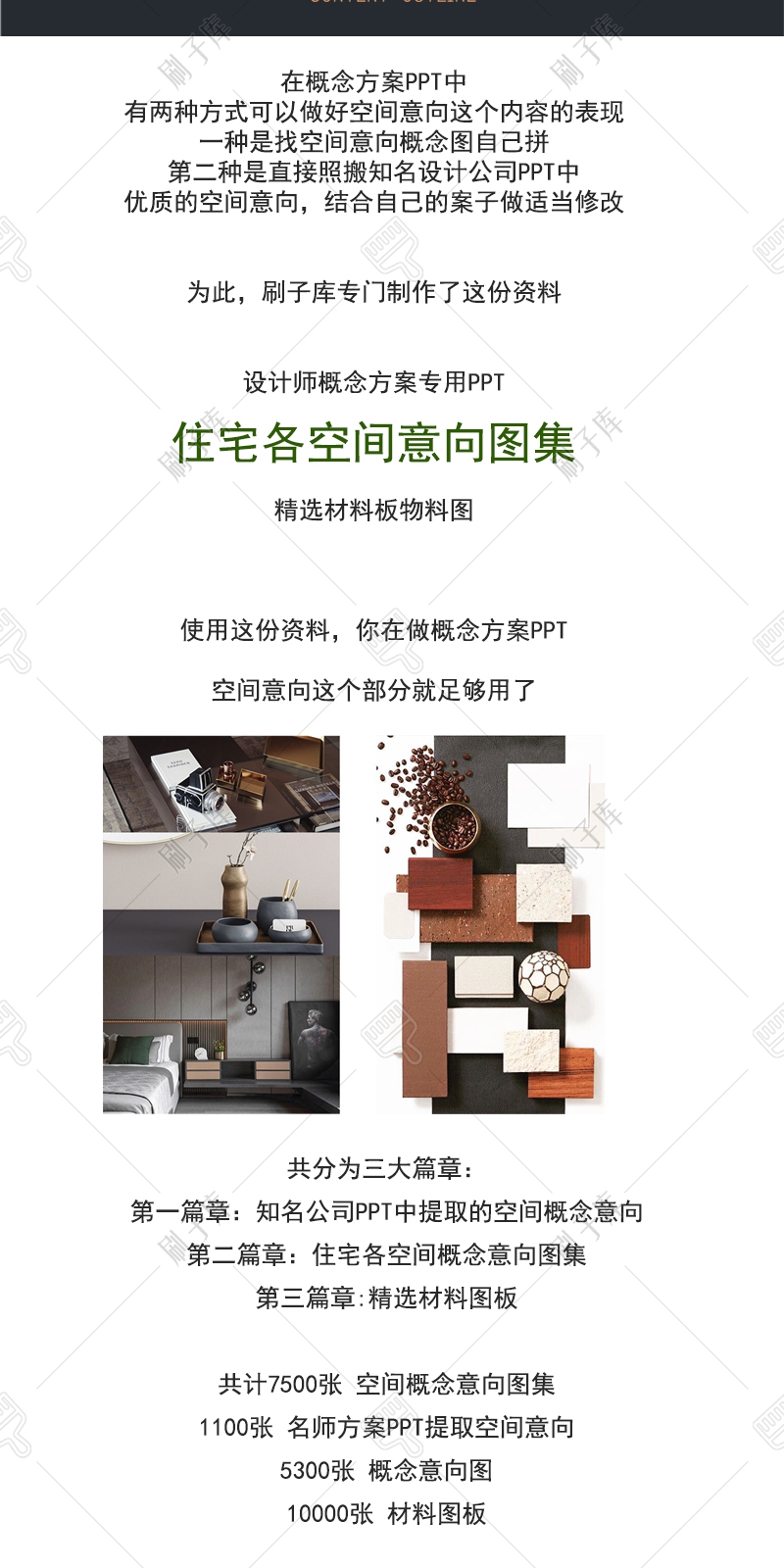 图片[1]-设计师概念方案PPT专用《 住宅各空间意向图集 》-刷子库