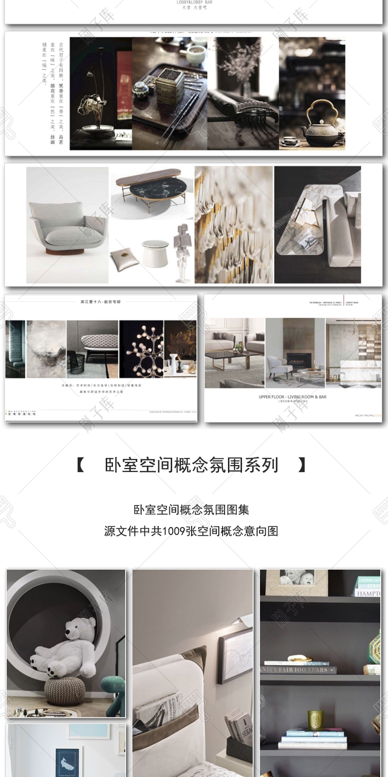 图片[4]-设计师概念方案PPT专用《 住宅各空间意向图集 》-刷子库