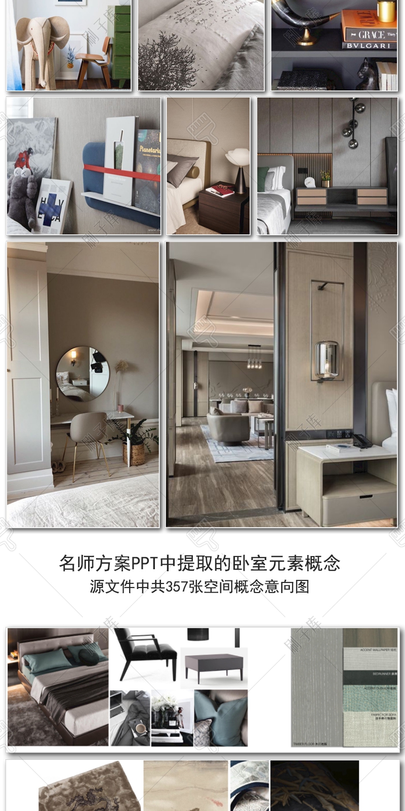 图片[5]-设计师概念方案PPT专用《 住宅各空间意向图集 》-刷子库