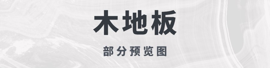 图片[2]-《室内设计师方案效果图必备严选贴图素材》-刷子库