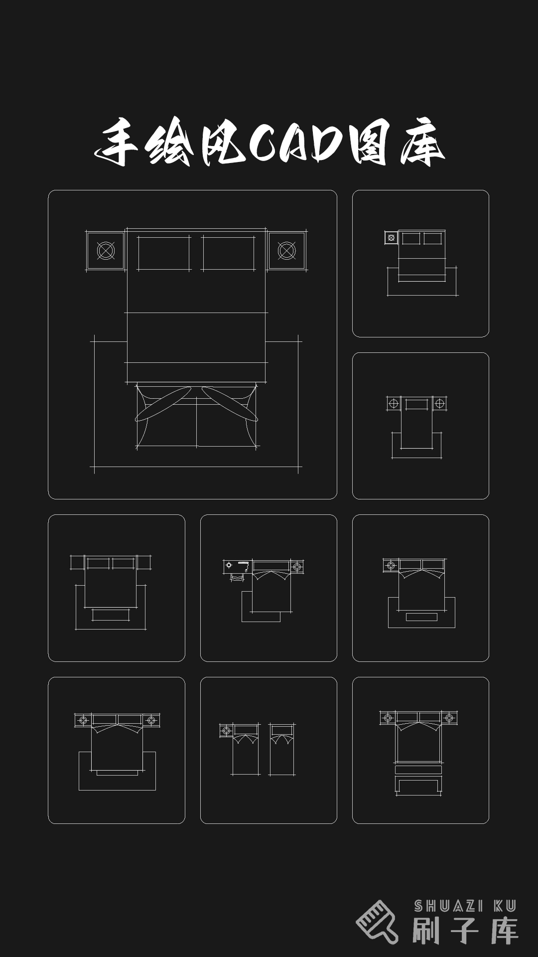 手绘风-CAD图库-刷子库