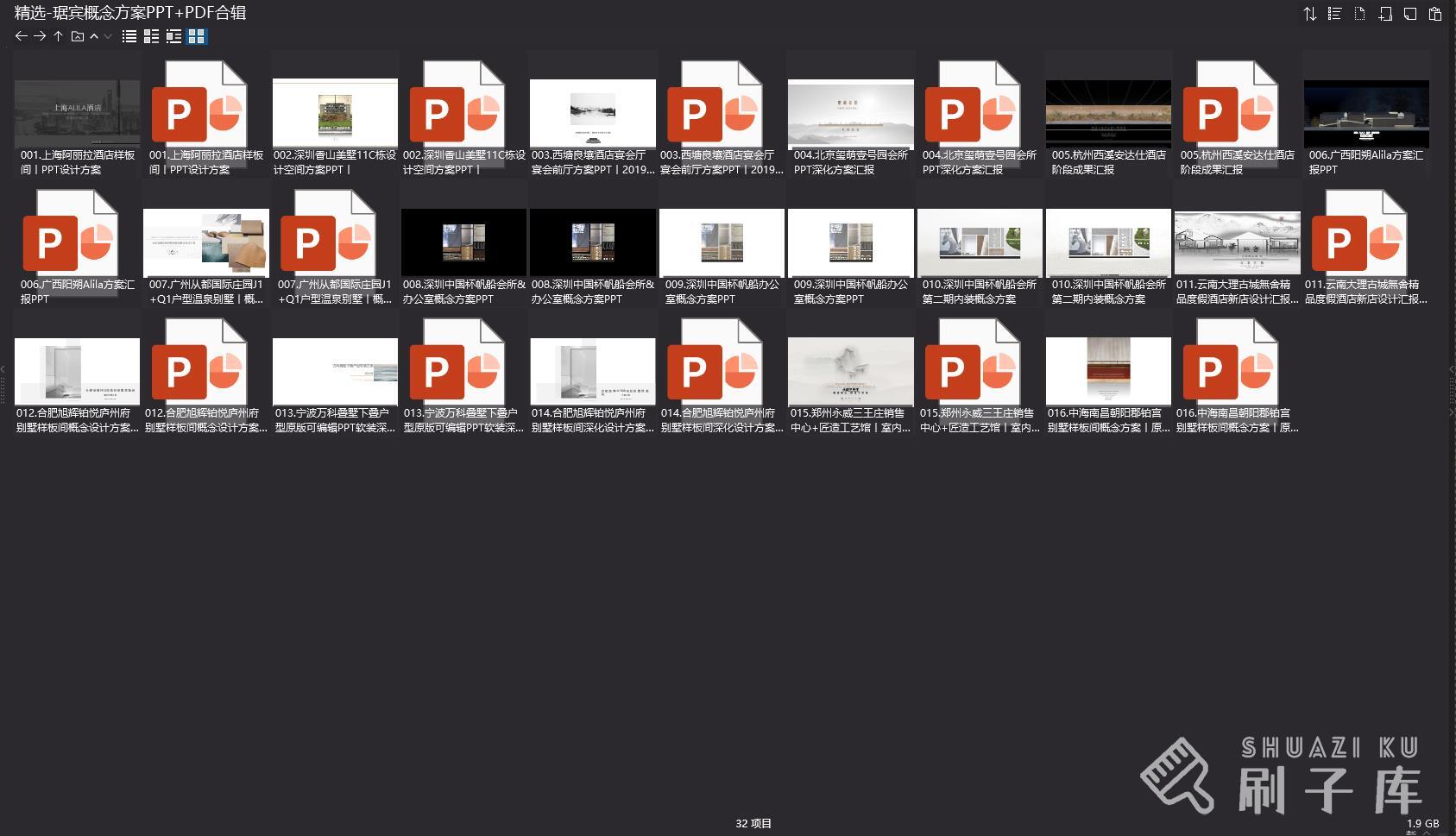 1.7G，精选-琚宾概念方案PPT+PDF合辑-1