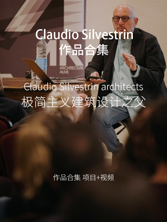 极简大师-Claudio Silvestrin/克劳迪奥·西尔维斯特林作品集-刷子库