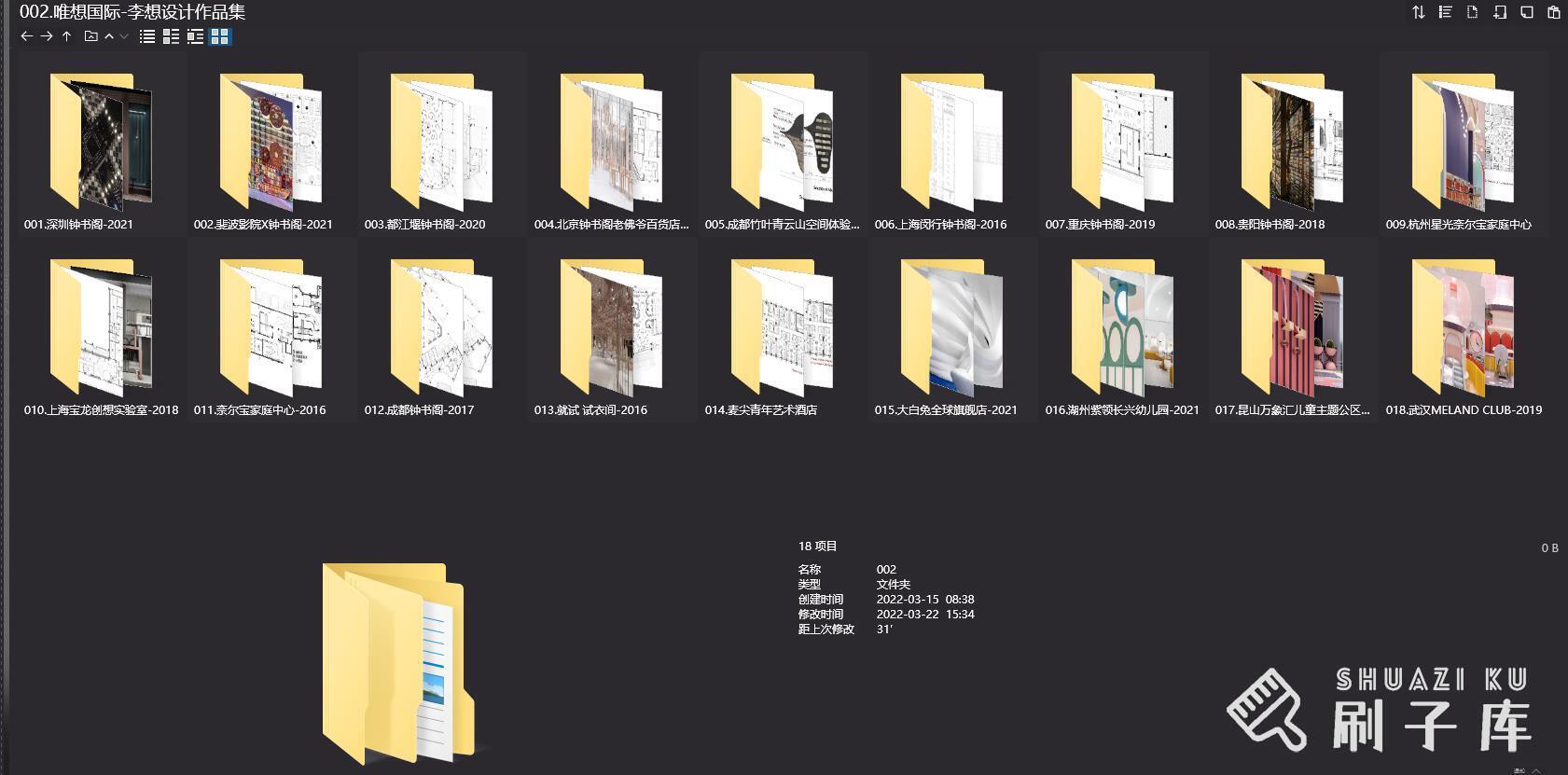 李想设计项目合集-18个设计案例-1