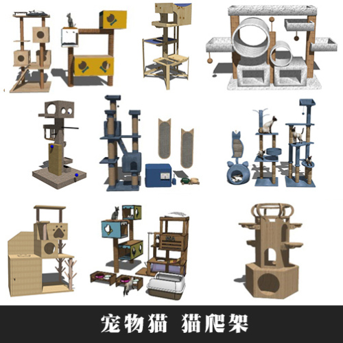 宠物猫 猫爬架 su2016 25个-刷子库