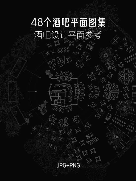 【设计师必备】48个酒吧项目平面图-刷子库