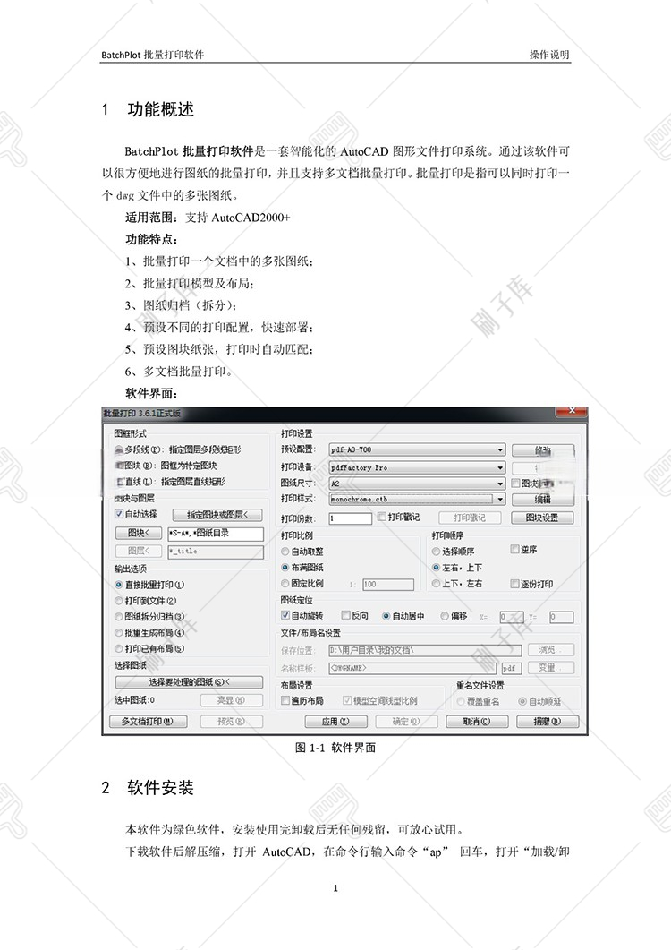 图片[2]-CAD批量打印神器支持多文档打印多种图框选择的批量打印插件-刷子库