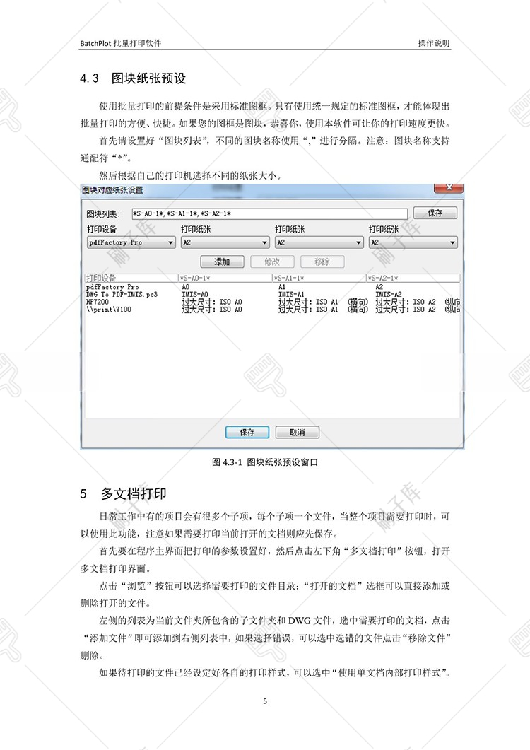 图片[6]-CAD批量打印神器支持多文档打印多种图框选择的批量打印插件-刷子库