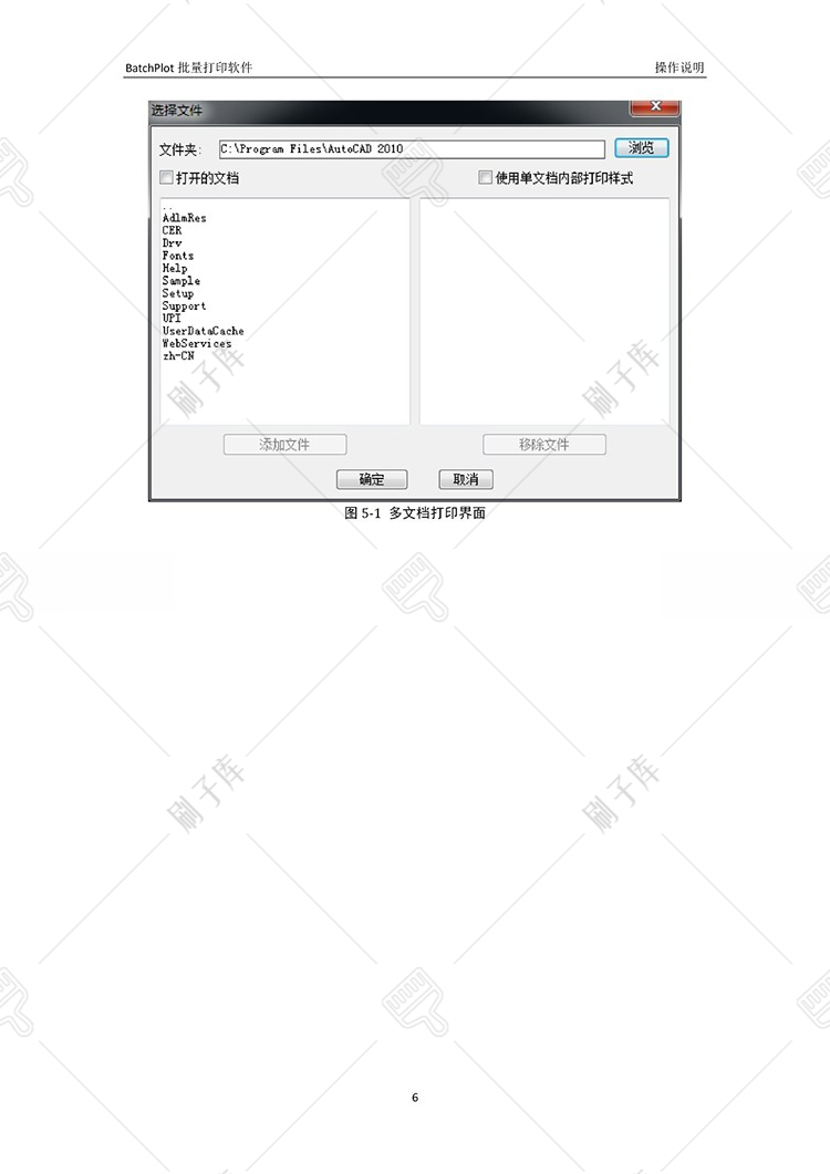 图片[7]-CAD批量打印神器支持多文档打印多种图框选择的批量打印插件-刷子库