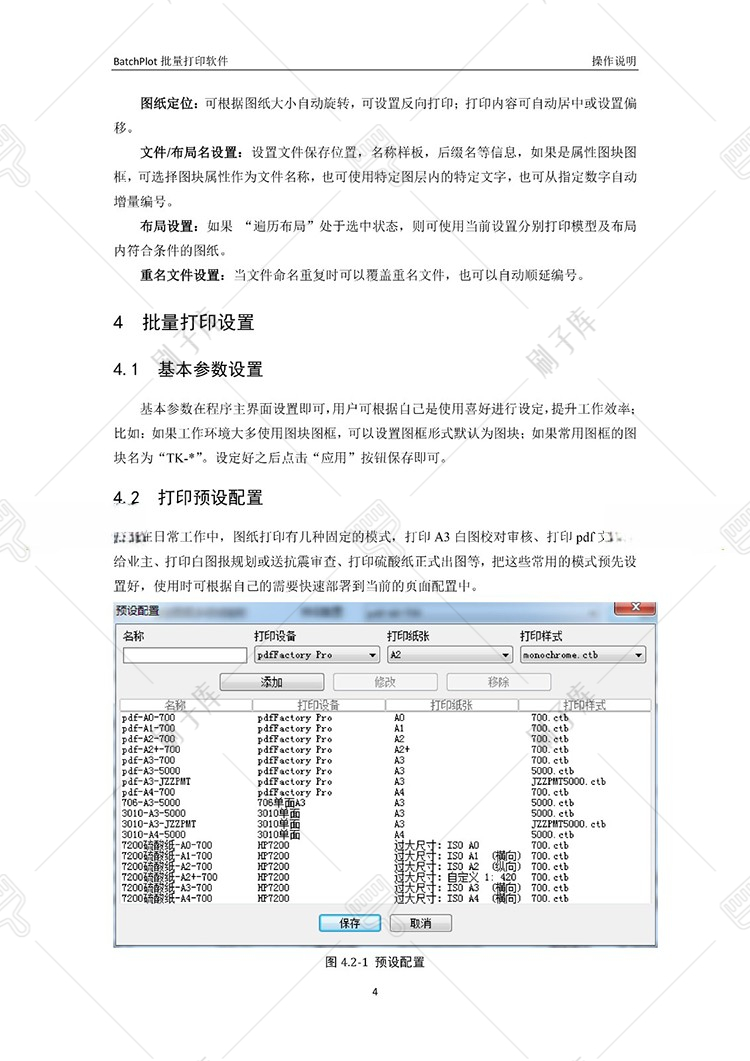 图片[5]-CAD批量打印神器支持多文档打印多种图框选择的批量打印插件-刷子库