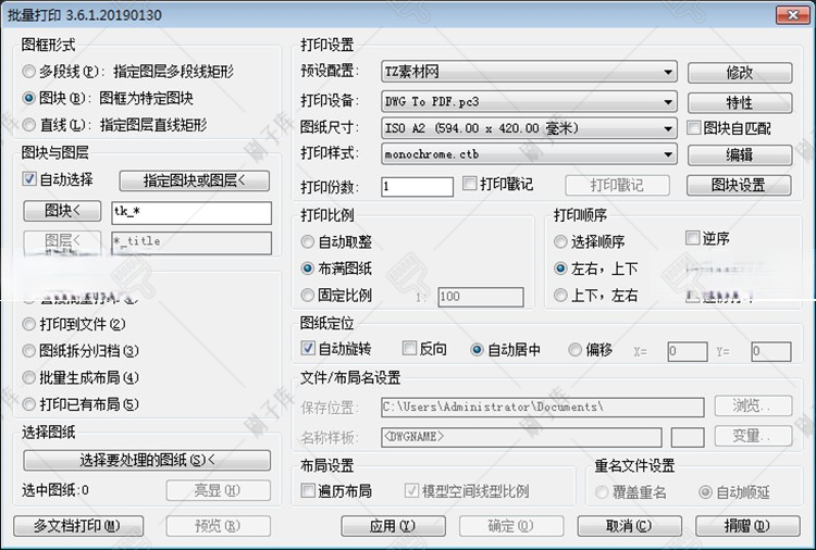 图片[1]-CAD批量打印神器支持多文档打印多种图框选择的批量打印插件-刷子库