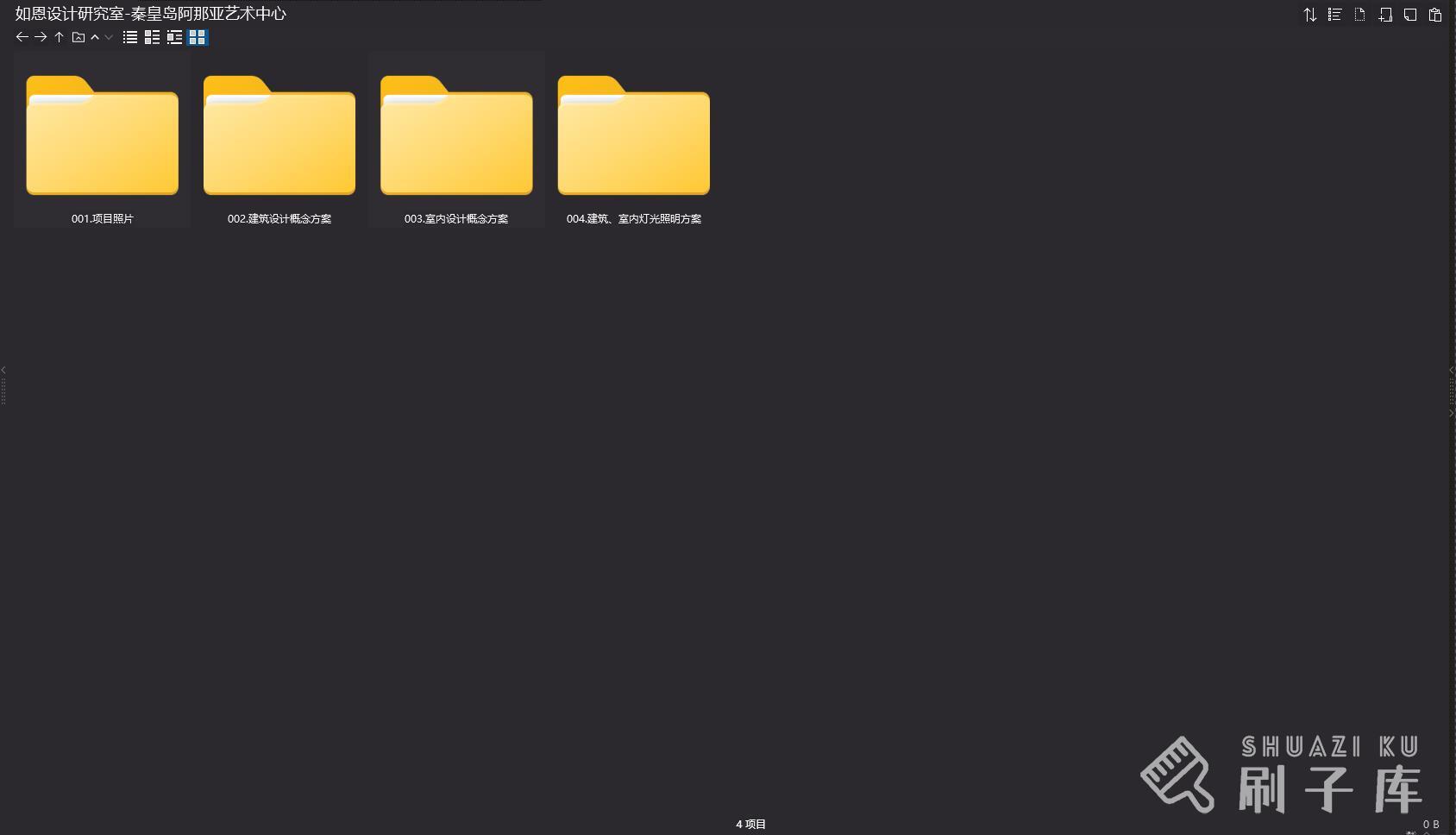 如恩设计研究室-阿那亚艺术中心概念方案PPT+PDF，0.63G-1