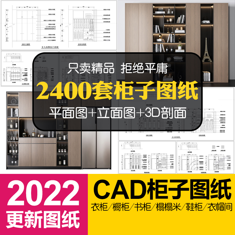 家装衣柜酒橱柜子榻榻米书柜鞋柜家具CAD图库平立面施工图纸设计-刷子库