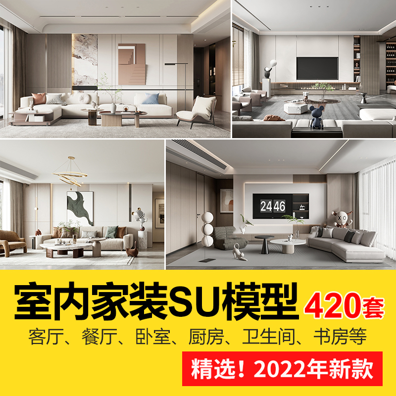 室内家装su模型家具别墅新中式现代客厅卧室sketchup草图大师素材-刷子库