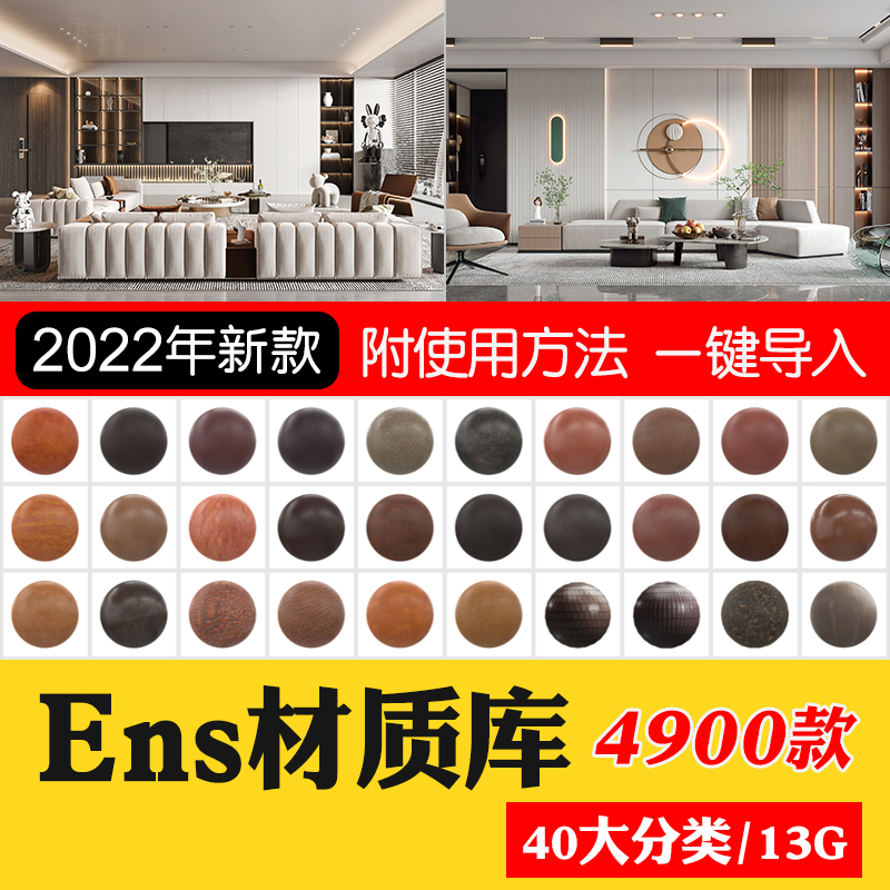 Enscape材质库vray草图大师SU石材木纹ens预设凹凸通道skm贴图库-刷子库