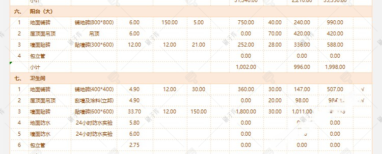 图片[15]-装修预算报价表家装工装材料施工进度表模板-刷子库