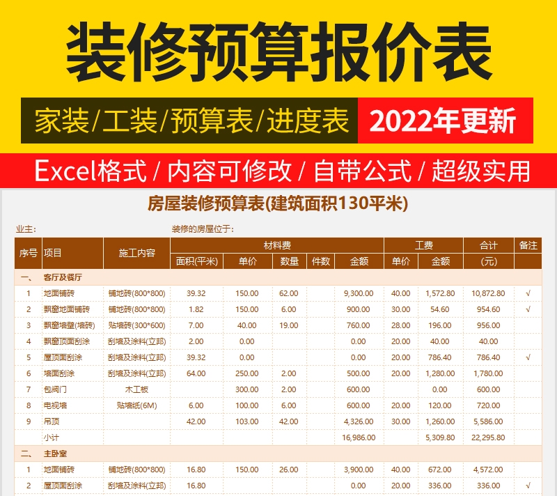 装修预算报价表家装工装材料施工进度表模板-刷子库
