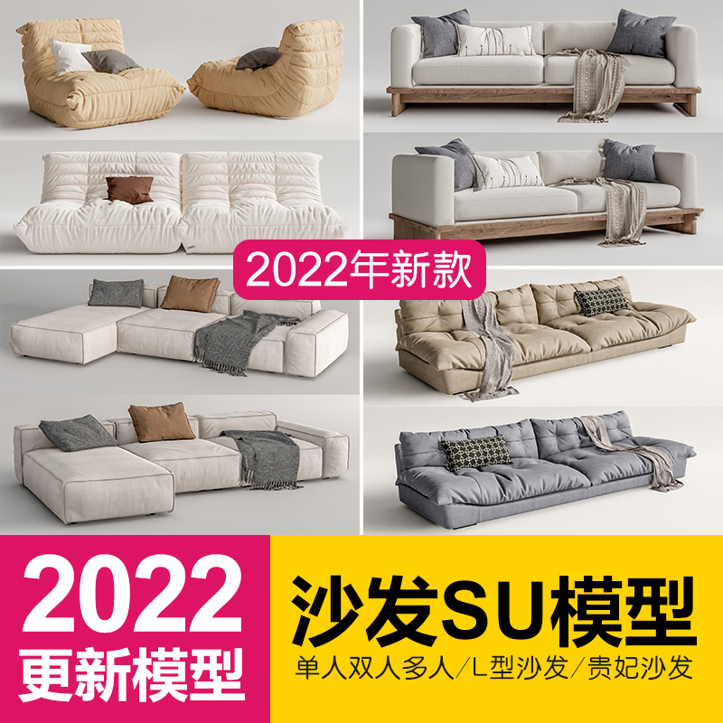 现代北欧沙发SU模型库客厅多人椅子双人异形单人单体沙发草图大师-刷子库