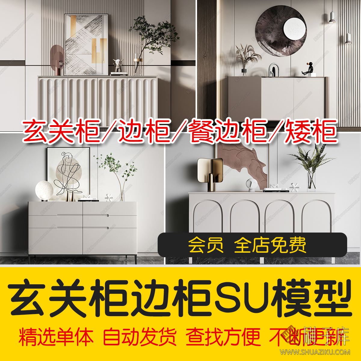 草图大师现代简约轻奢侘寂玄关柜边柜装饰柜端景台挂画摆件SU模型-刷子库