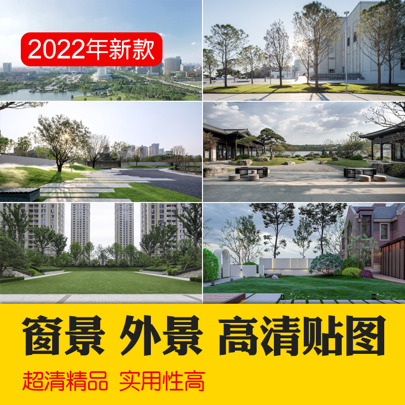 城市建筑小区别墅窗外窗景外景vr户外3d高清3dmax材质贴图su素材-刷子库