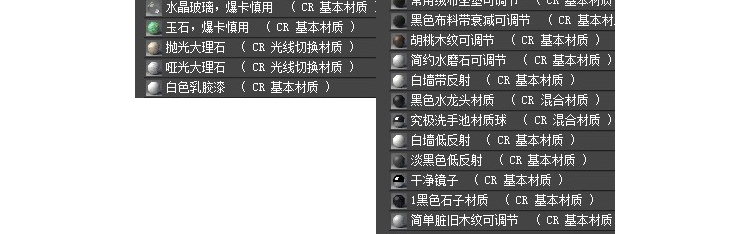 疯狂人生金该文洋马良Corona渲染器材质库CR贴图球预设参数mat-8