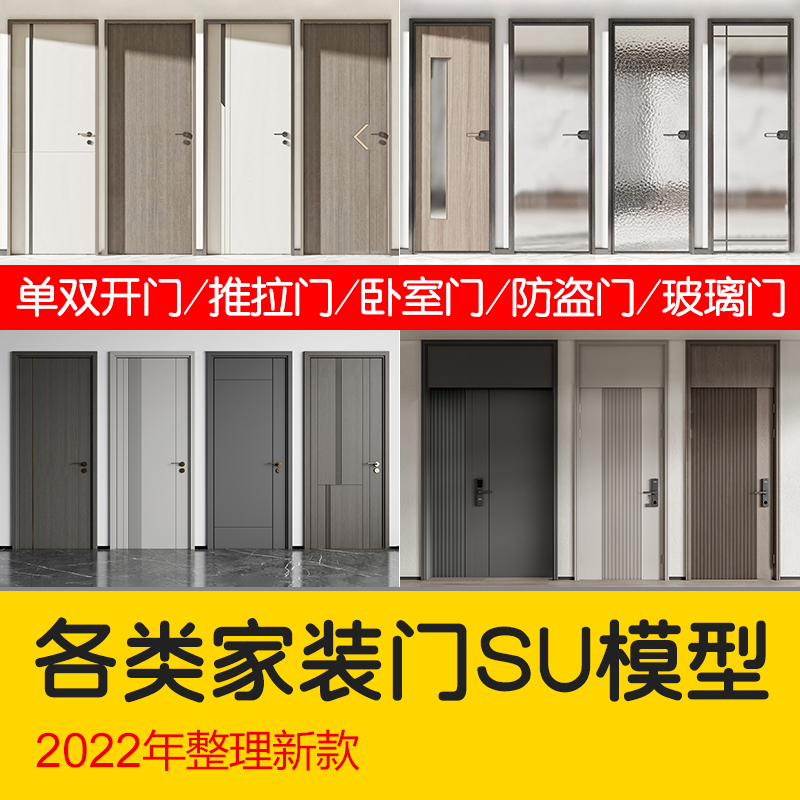 室内卧室单开双开实木玻璃推拉门SU模型防盗门木门草图大师谷仓门-刷子库