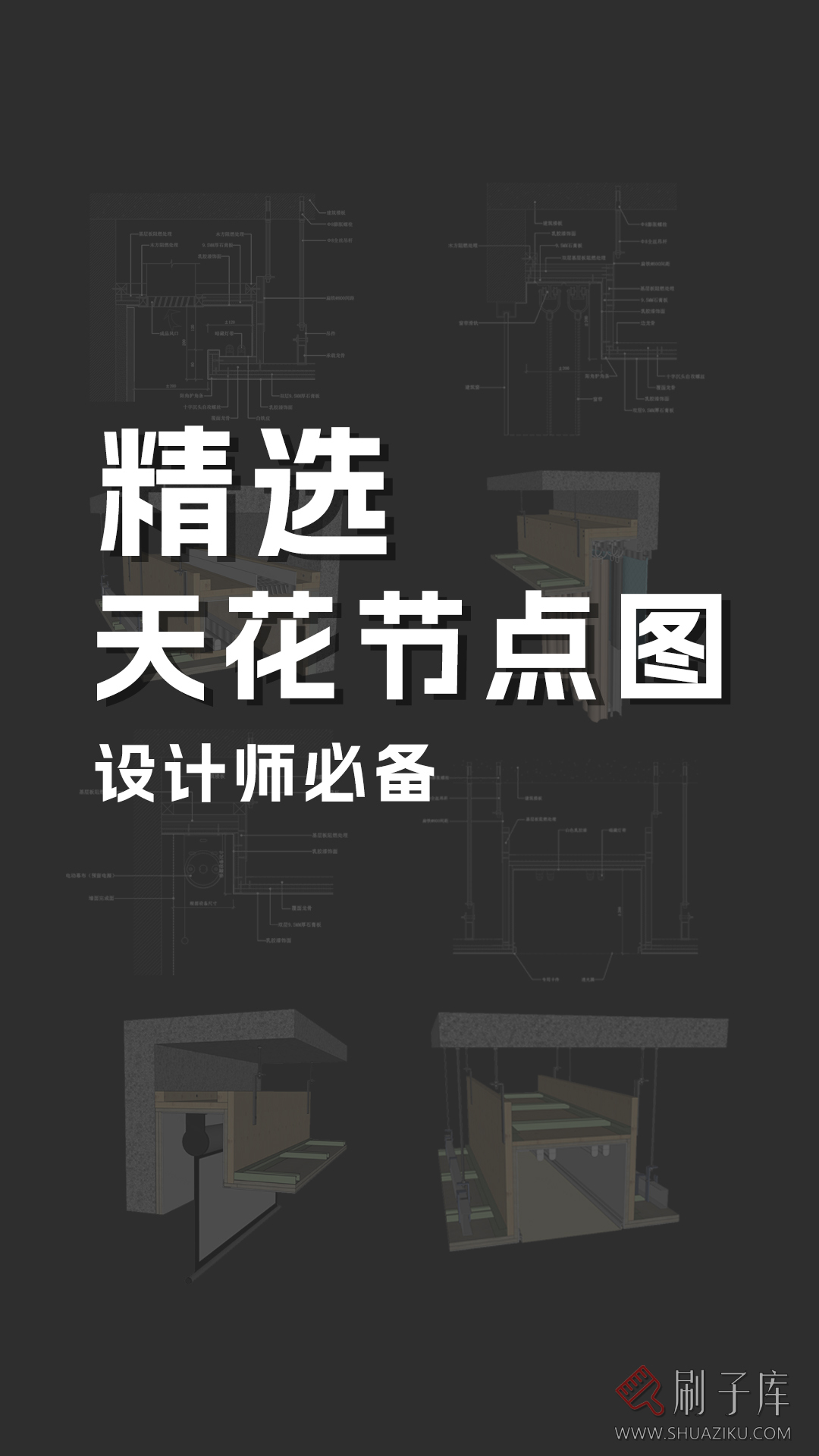 精选CAD施工图常用节点丨地坪丨门丨墙身丨天花-刷子库