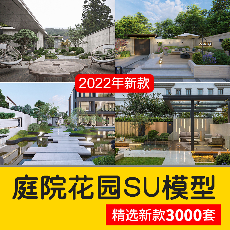 新中式日式欧式别墅室外庭院露台屋顶花园空中会所景观SU模型素材-刷子库