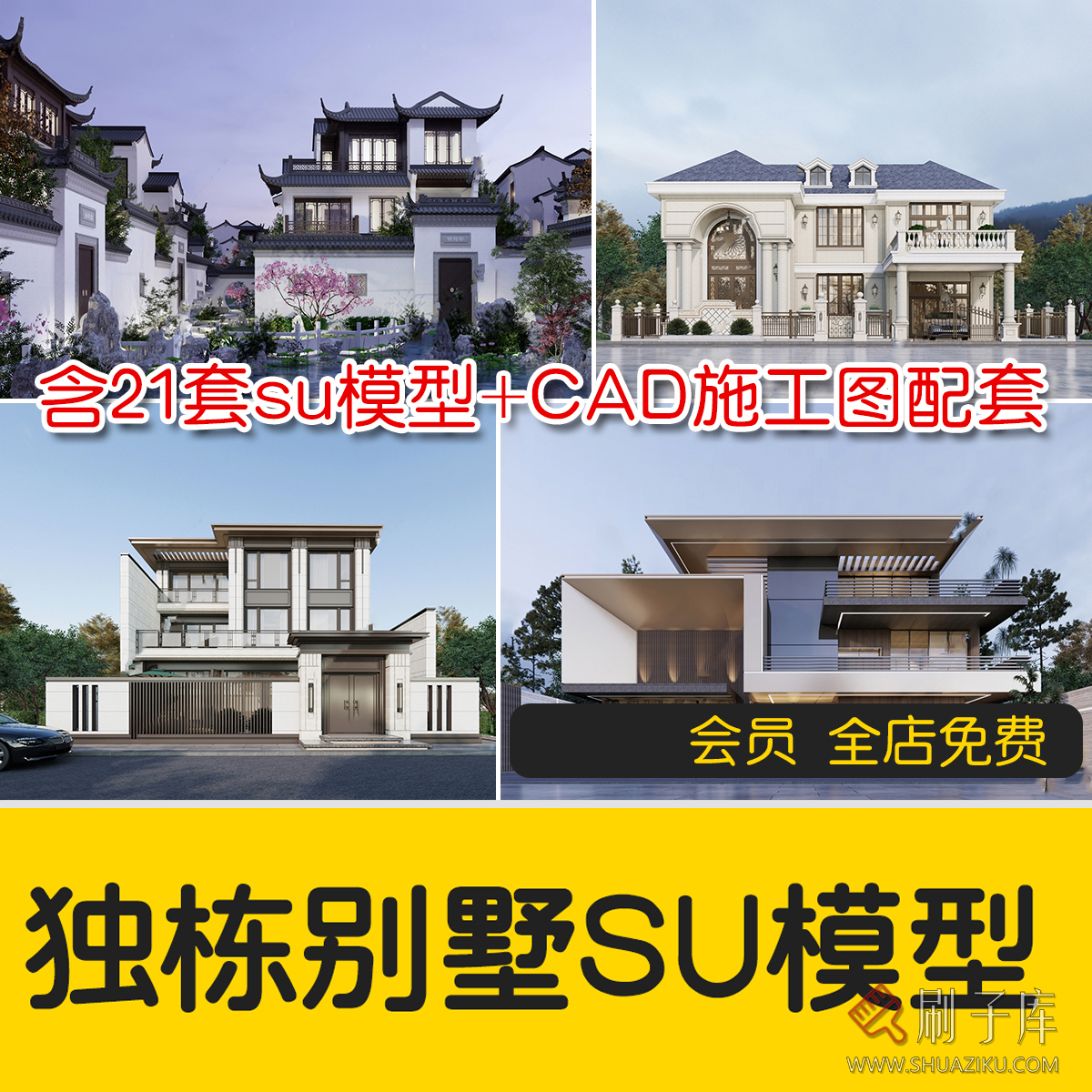 独栋别墅建筑SU模型CAD施工图配套度假村外观民宿自建房草图大师-刷子库
