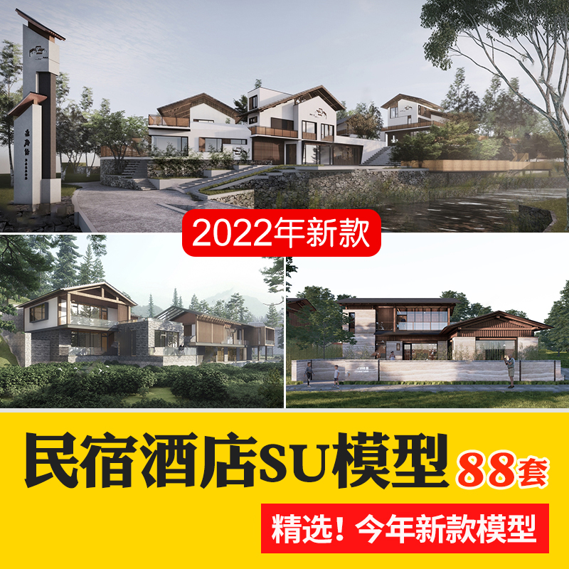 草图大师民宿度假村酒店中式现代别墅客栈旅游创意外观建筑SU模型-刷子库