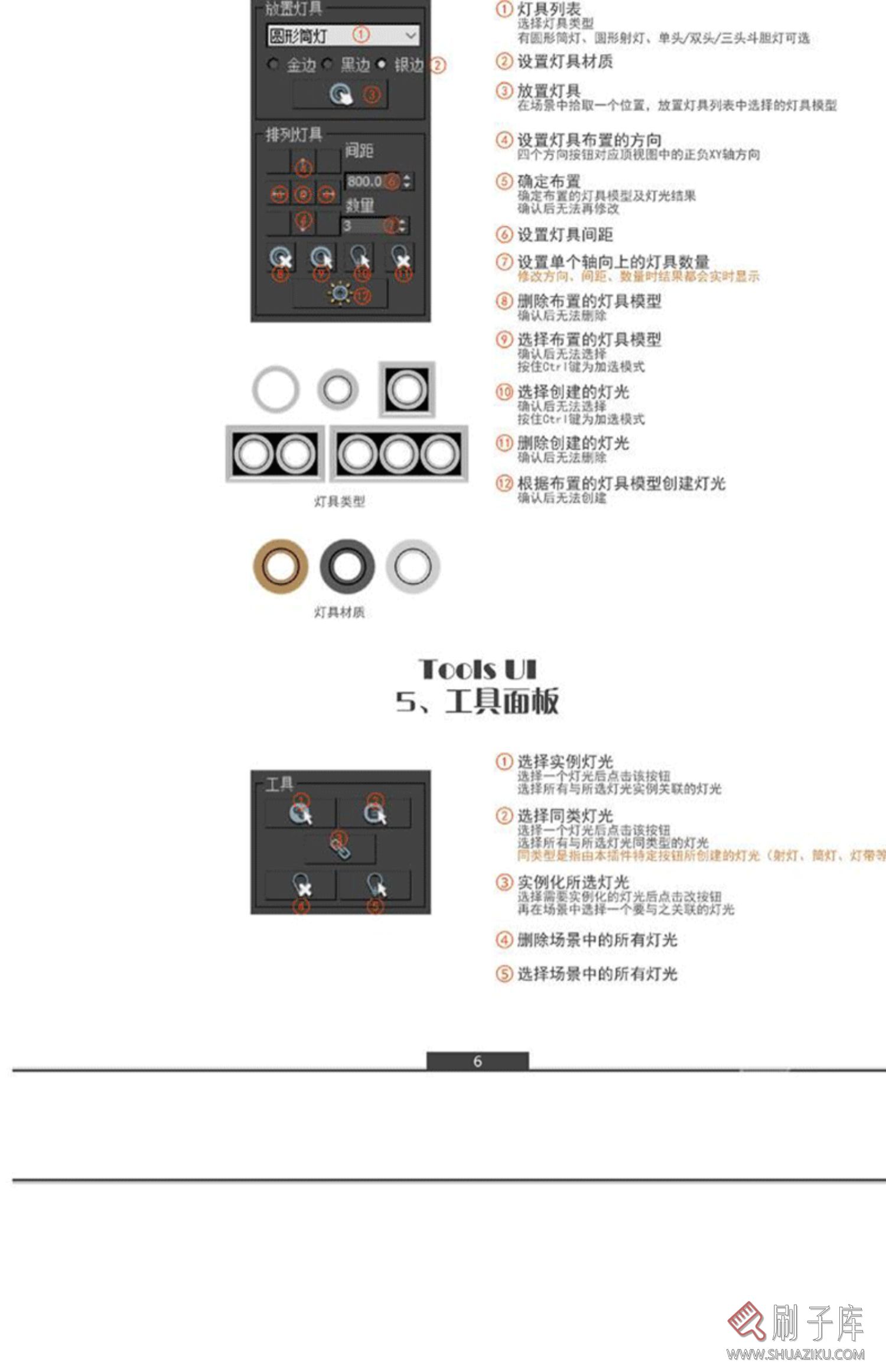 快速布光插件 3dmax一键灯光插件 QLighting升级正式版3D光源插件-10