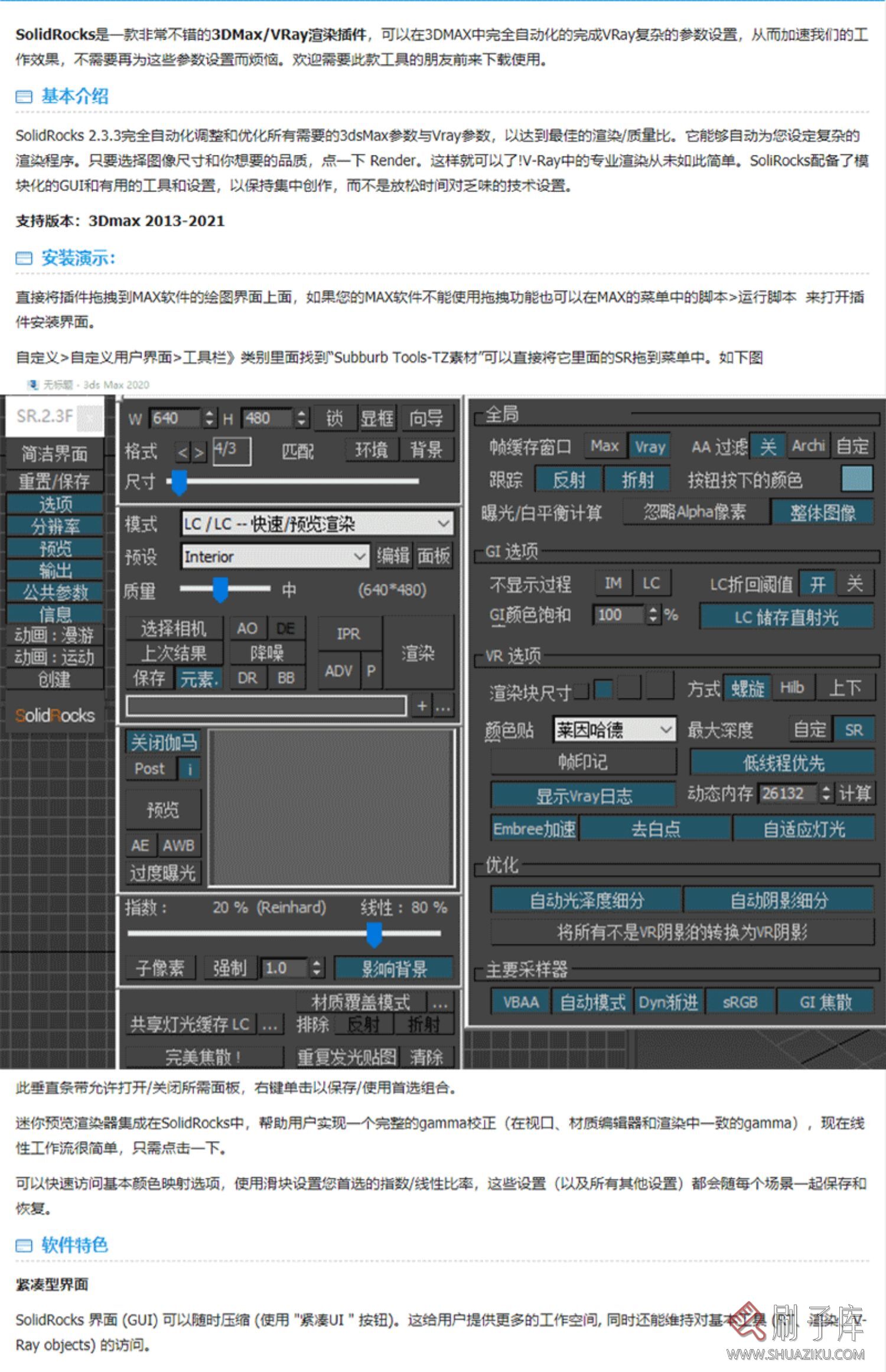 Vray渲染参提速神器SolidRocks汉化版插件 渲染器简化设置自动化-1