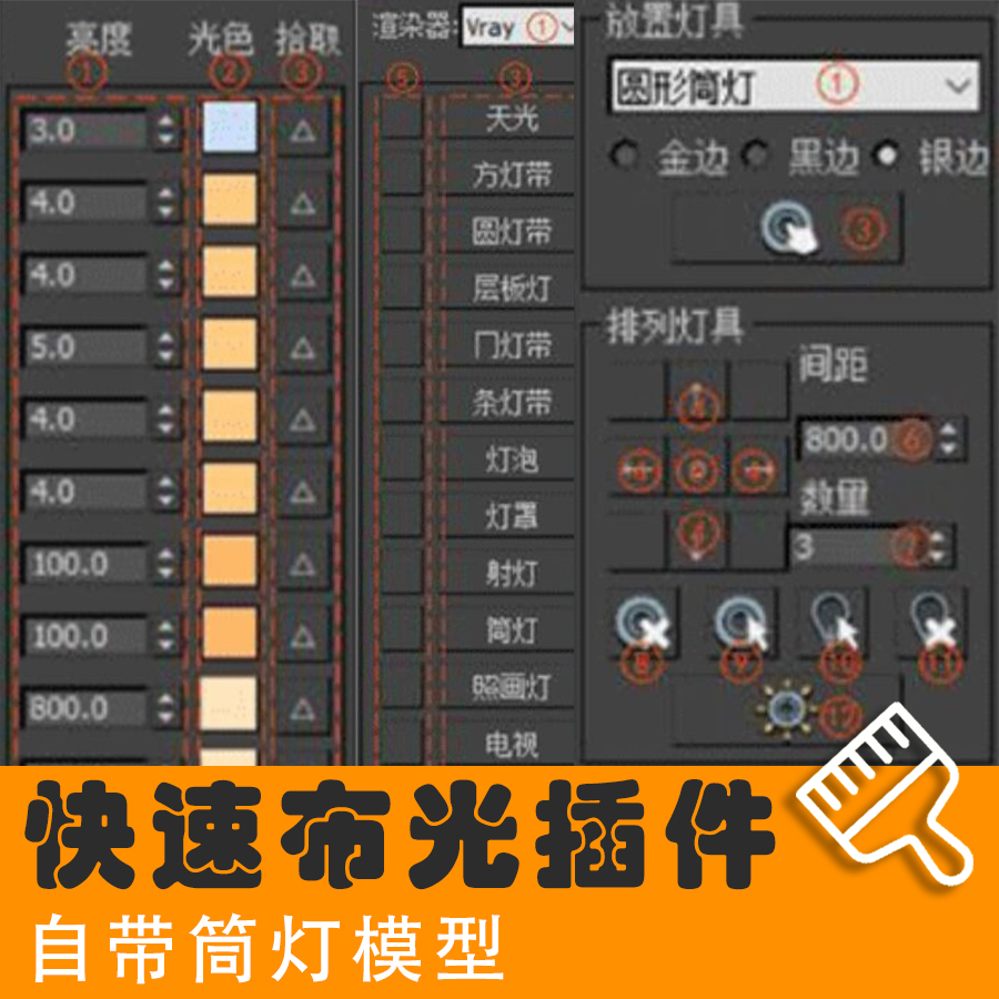快速布光插件 3dmax一键灯光插件 QLighting升级正式版3D光源插件-刷子库