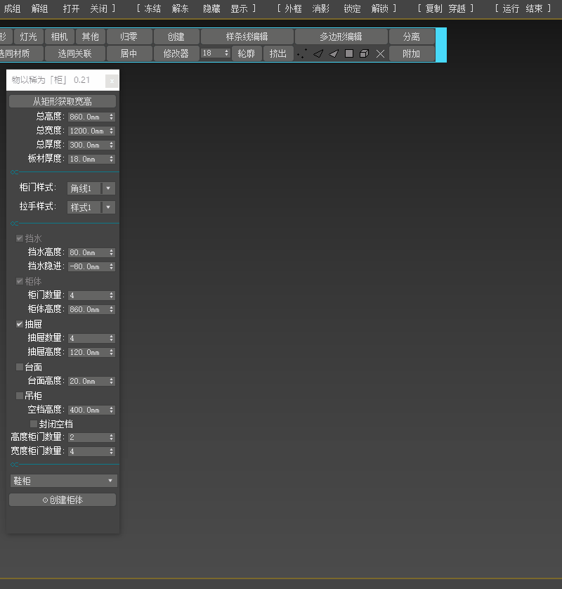 物以稀为柜插件 3Dmax一键衣柜一键橱柜一键鞋柜建模插件-1