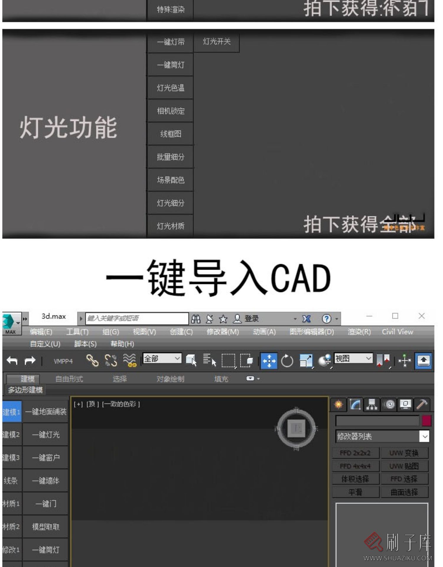 图片[3]-3dmax插件神器3d辅助绘图室内设计效果图快速渲染建模插件脚本-刷子库