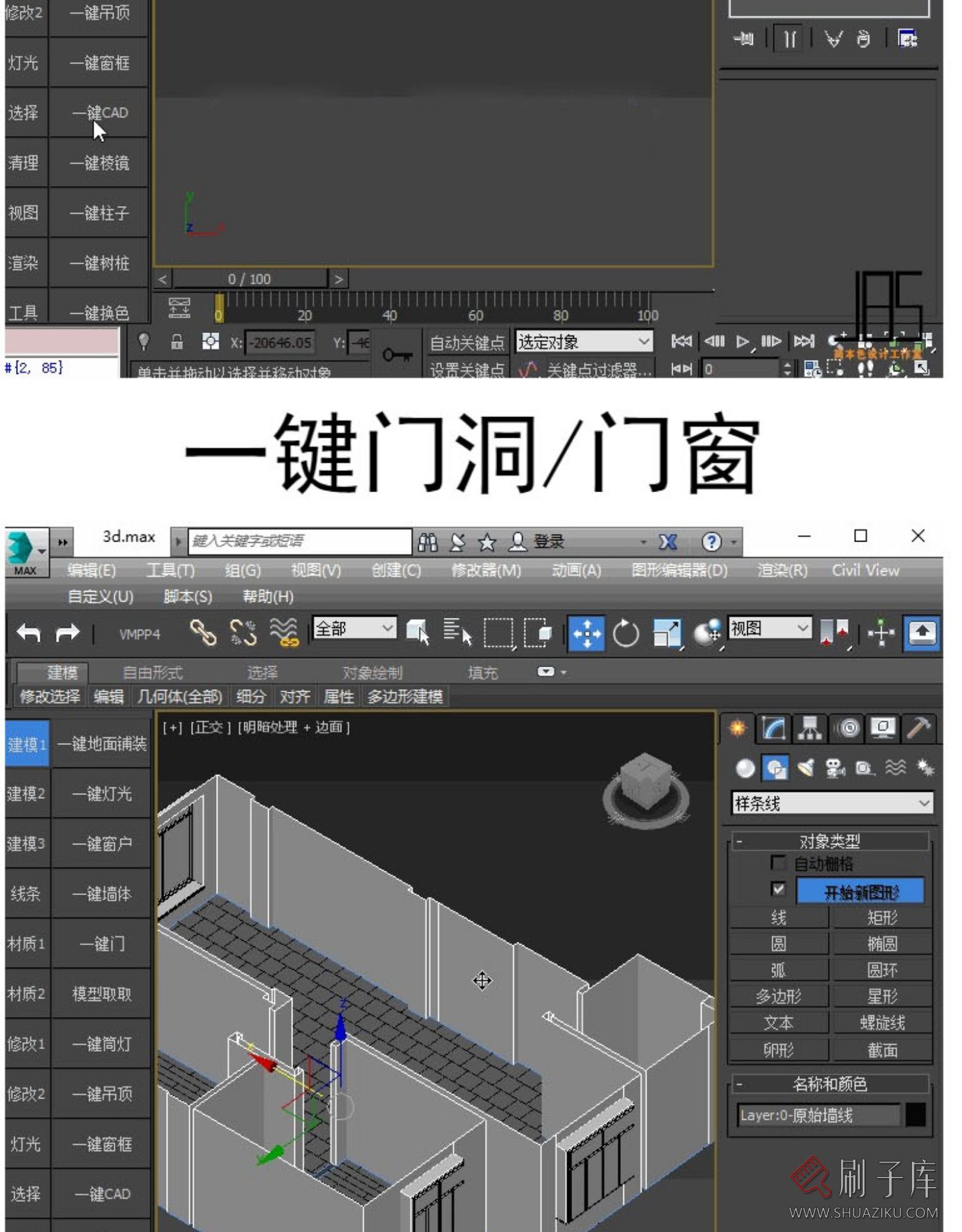 图片[4]-3dmax插件神器3d辅助绘图室内设计效果图快速渲染建模插件脚本-刷子库