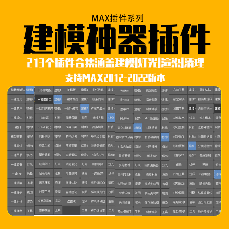 3dmax插件神器3d辅助绘图室内设计效果图快速渲染建模插件脚本-刷子库