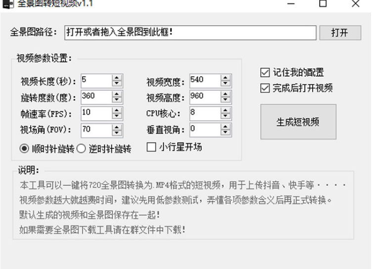 3DMAX全景效果图转换抖音快手小红书短视频工具JPG图片转MP4工具-2
