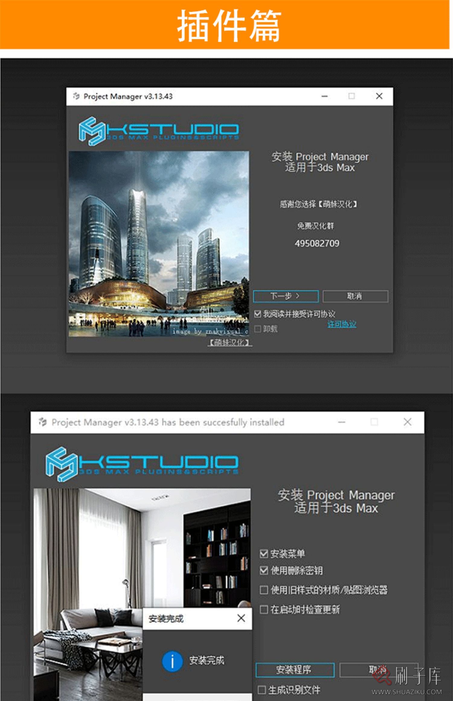 PM项目管理器 3dmax模型库插件神器 PM汉化版家装模型库 3d模型库-1