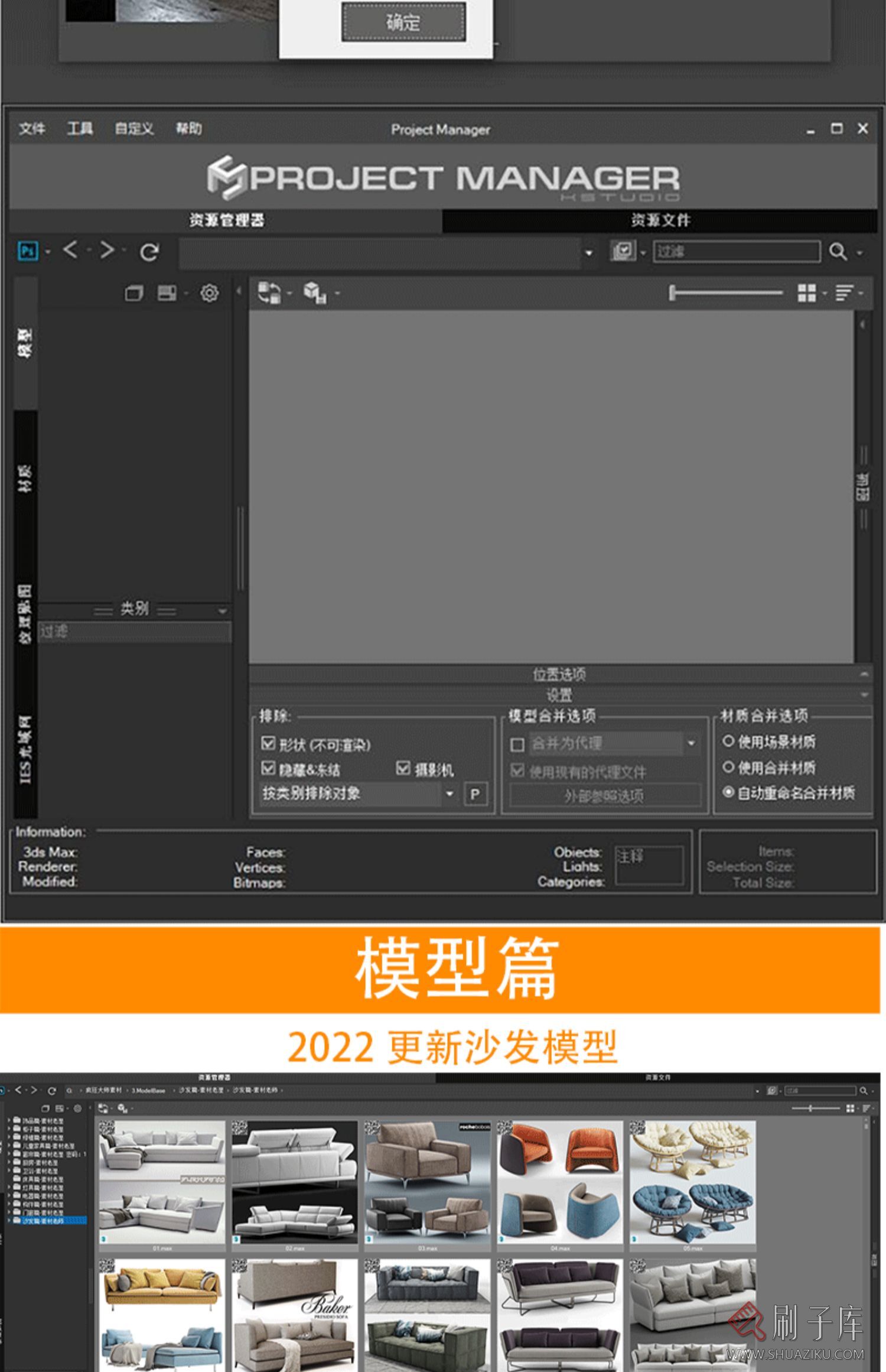 PM项目管理器 3dmax模型库插件神器 PM汉化版家装模型库 3d模型库-2