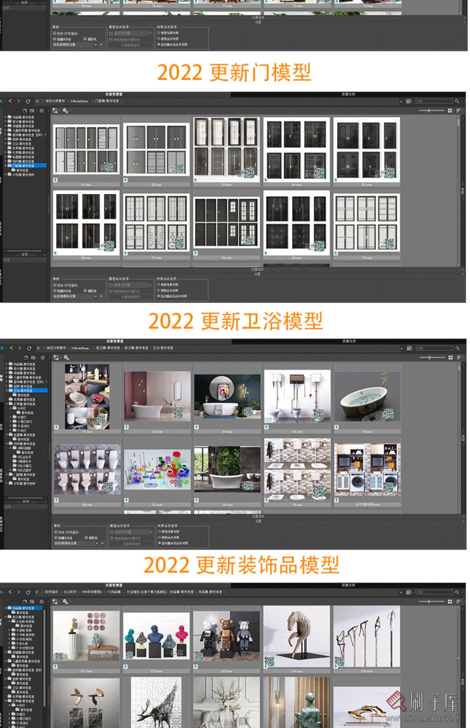 PM项目管理器 3dmax模型库插件神器 PM汉化版家装模型库 3d模型库-8