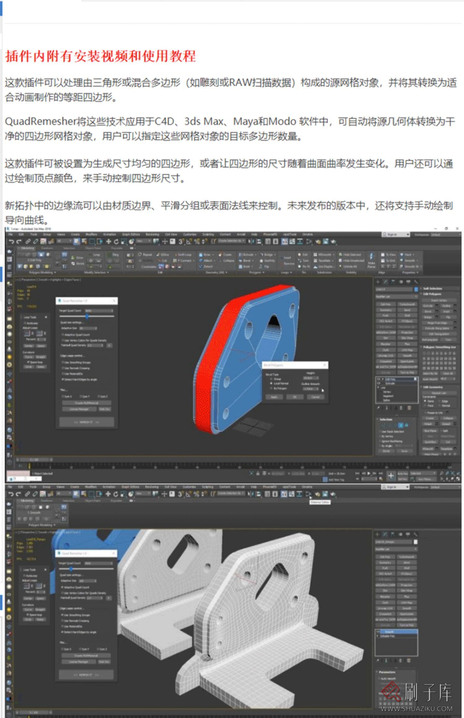 3dsmax四边形网格模型重拓扑插件QuadRemesher三角面转四边面插件-1