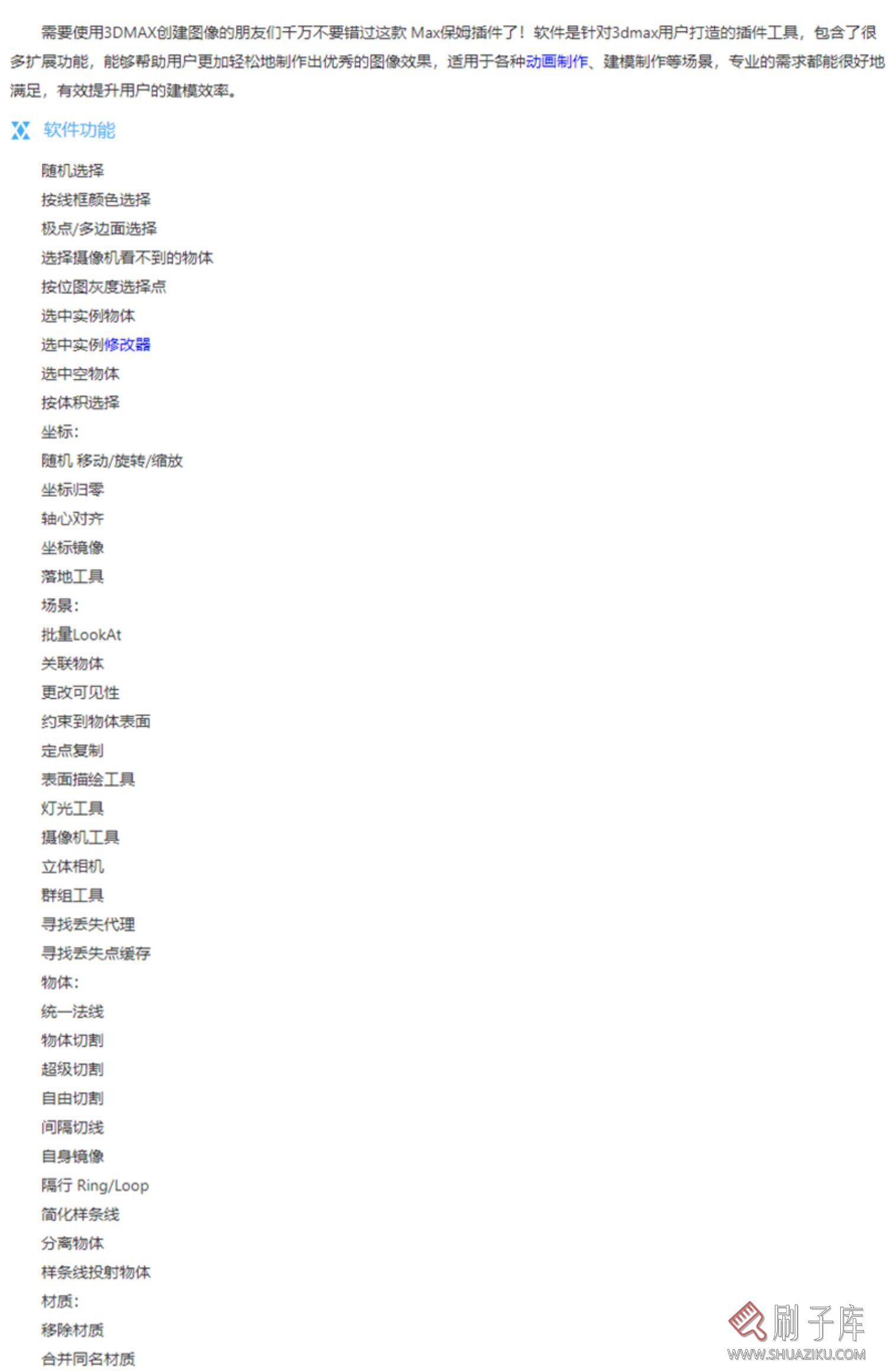 3Dmax保姆插件 寻找丢失材质贴图 3dmax建模效率插件 max保姆插件-2