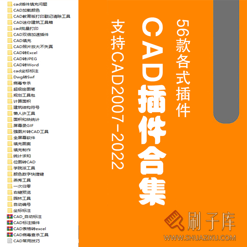 CAD插件合集 CAD批量打印 CAD填充 燕秀工具 自动编号填充插件-刷子库