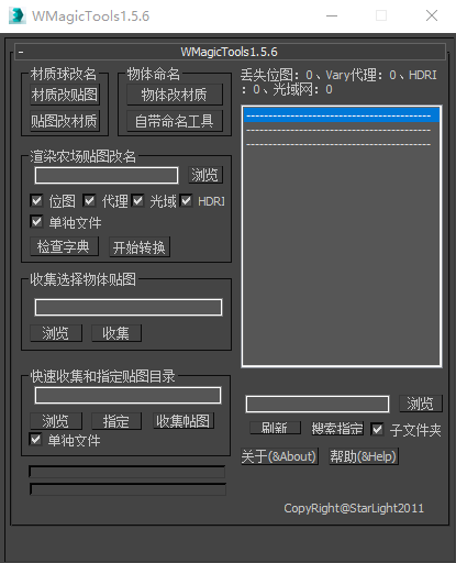 3Dmax材质灯光细分插件 新版批量修改材质灯光细分大小插件-1