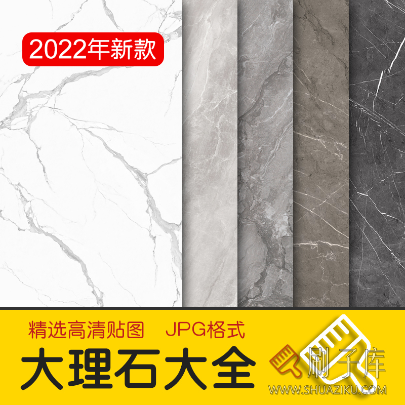 室内高清材质贴图石材瓷砖大理石地面铺装地砖设计3DMAX素材-刷子库