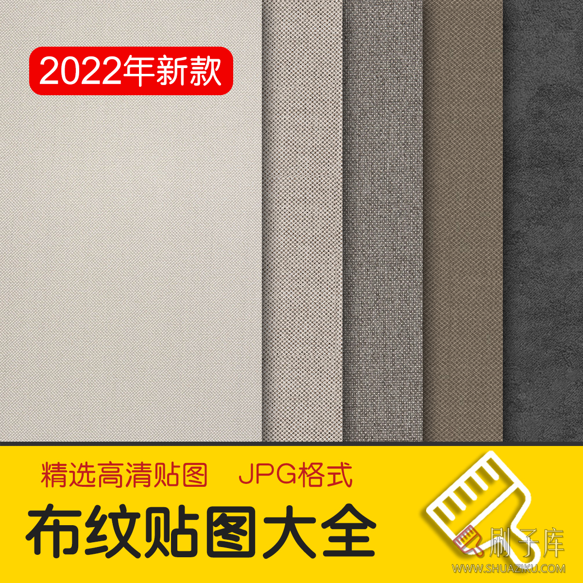 高清布纹布料墙布粗布棉布亚麻布现代北欧JPG无缝贴图素材库-刷子库