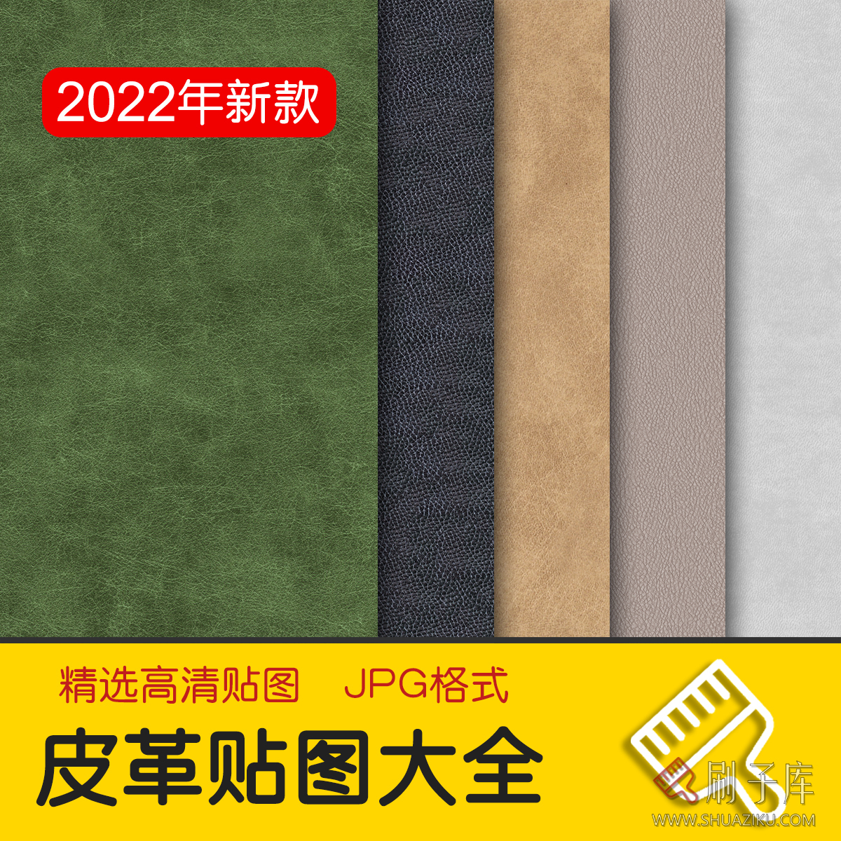 高清现代皮纹皮革纹理棕色皮质白色浅色花纹无缝JPG贴图素材-刷子库